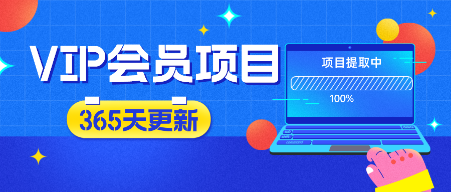 加盟多多网创，加盟搭建同款知识付费资源网站，实现长期稳定被动收入~-多多网创