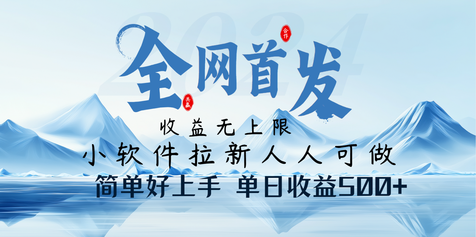 小软件拉新纯福利项目人人可做简单好上手一天收益500+-多多网创
