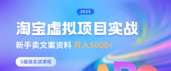 淘宝虚拟项目垂直玩法，新手卖文案资料，月入5k+-多多网创