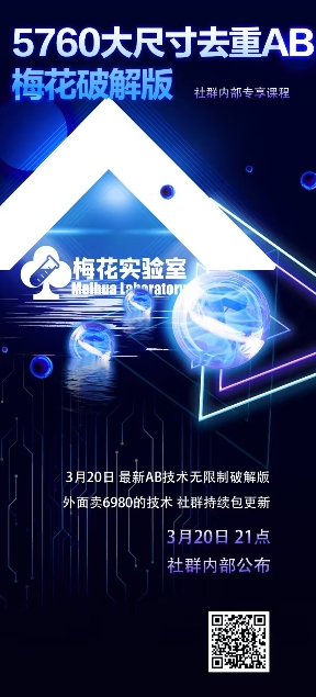 视频号连怼玩法-5760大尺寸去重AB技术-梅花实验室社群专享-多多网创