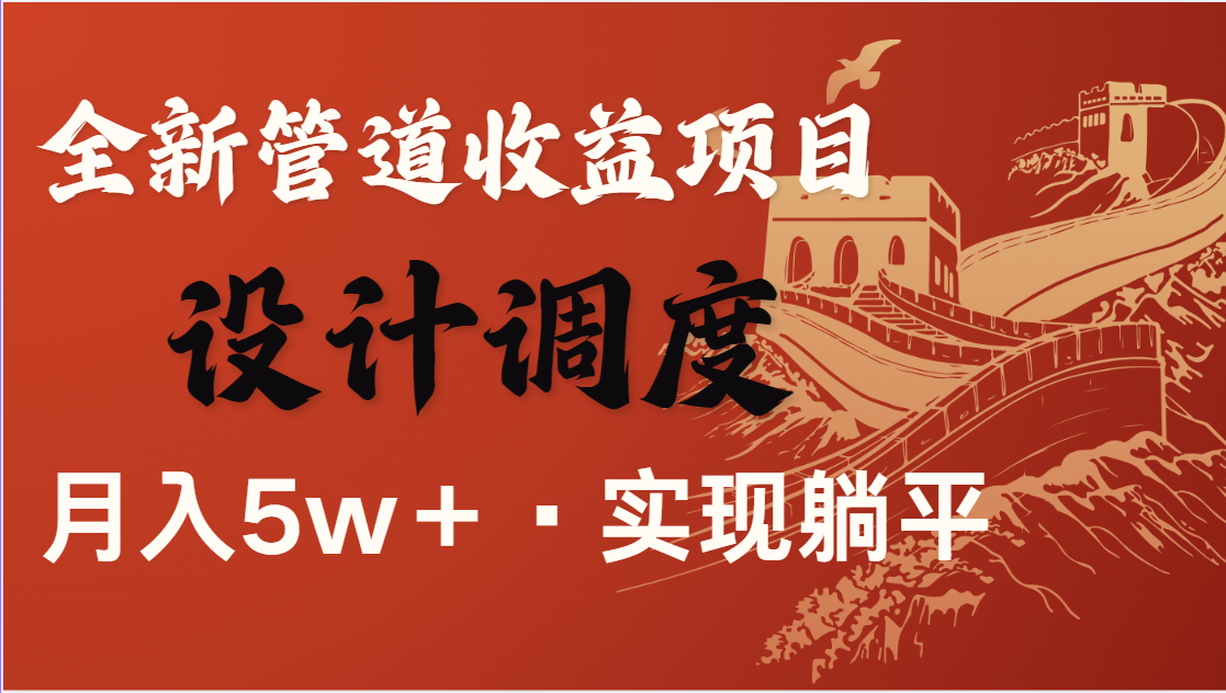 全网首发，暴利项目，每天被动收益1500+，长期管道收益！0成本自己做老板-多多网创